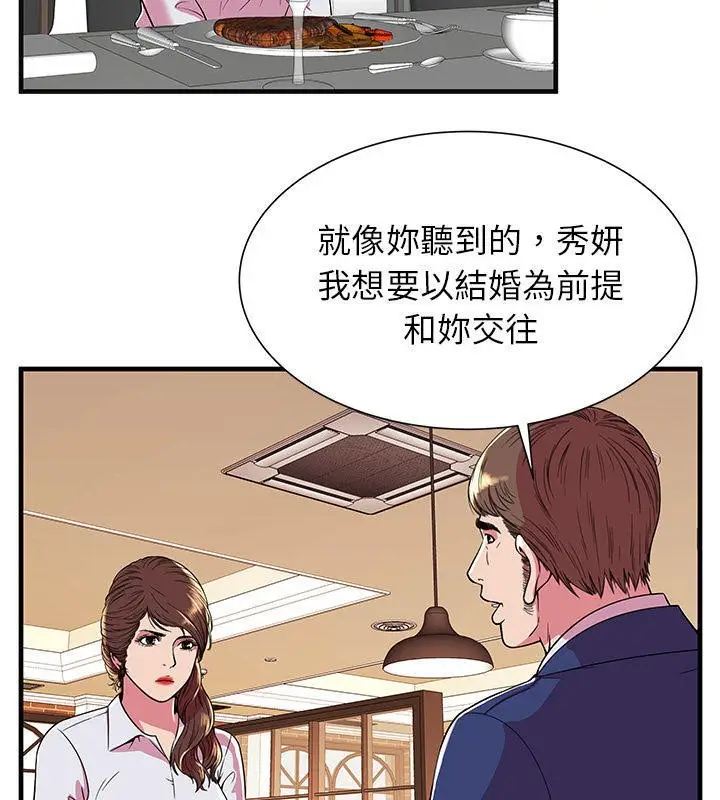 漫画《恋上朋友的爸爸》第68话第4张图