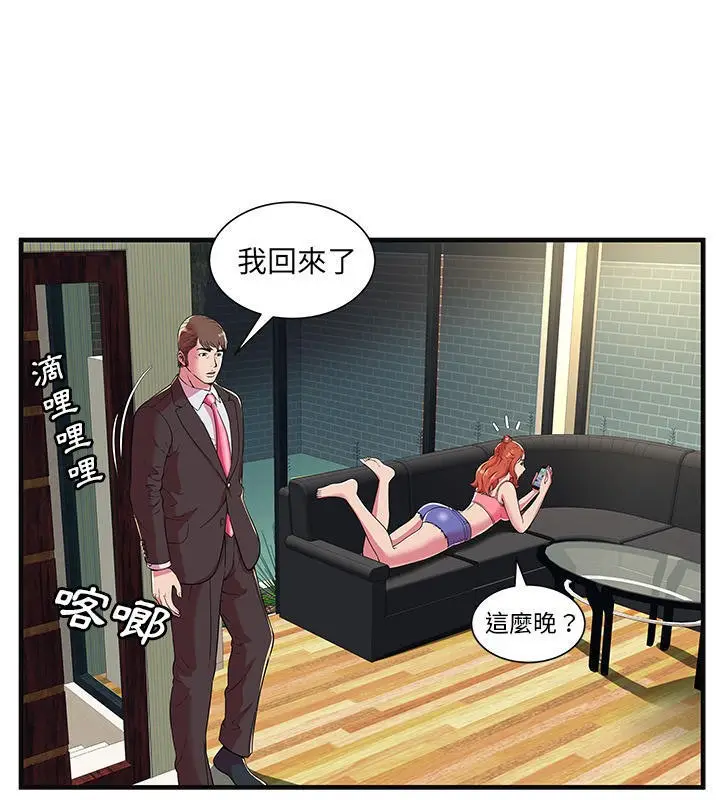 漫画《恋上朋友的爸爸》第68话第40张图
