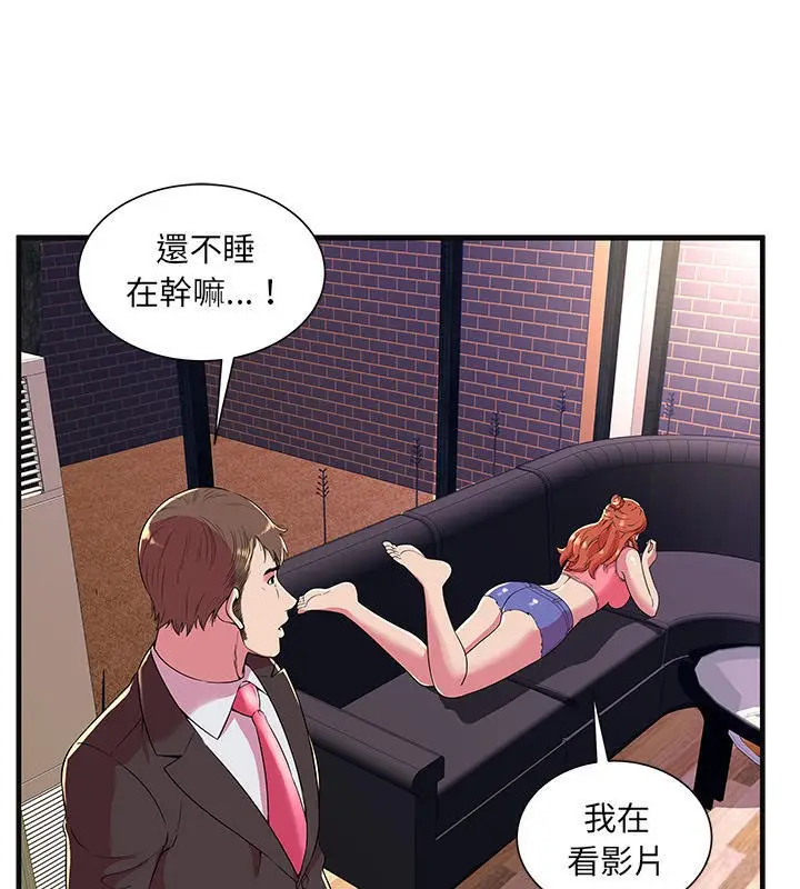 漫画《恋上朋友的爸爸》第68话第41张图