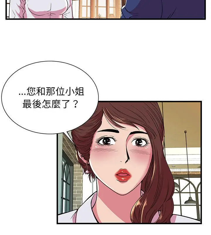 漫画《恋上朋友的爸爸》第68话第5张图