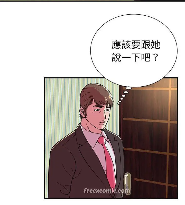 漫画《恋上朋友的爸爸》第68话第50张图