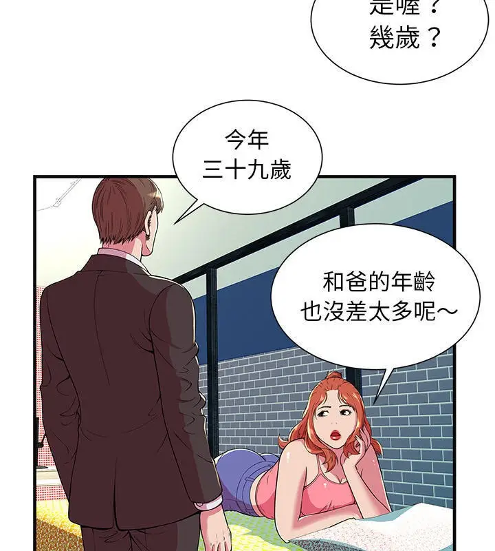 漫画《恋上朋友的爸爸》第68话第57张图