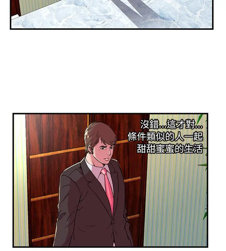 漫画《恋上朋友的爸爸》第68话第60张图