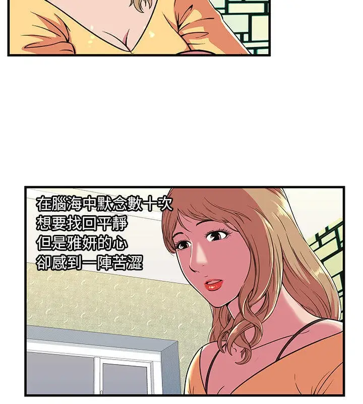 漫画《恋上朋友的爸爸》第68话第65张图
