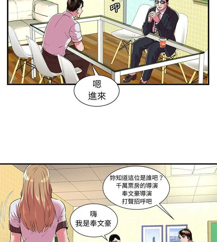 漫画《恋上朋友的爸爸》第68话第69张图