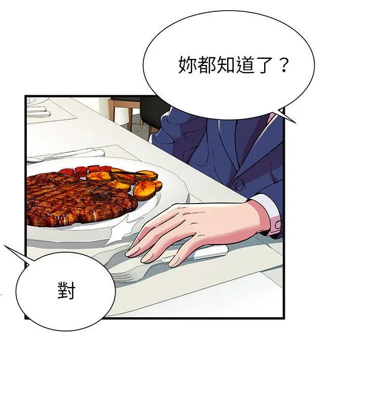 漫画《恋上朋友的爸爸》第68话第7张图