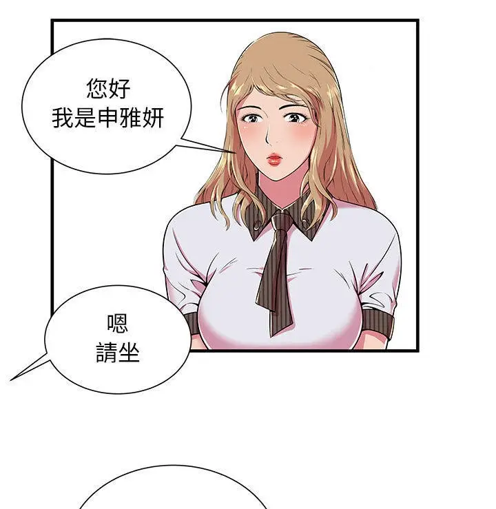 漫画《恋上朋友的爸爸》第68话第71张图