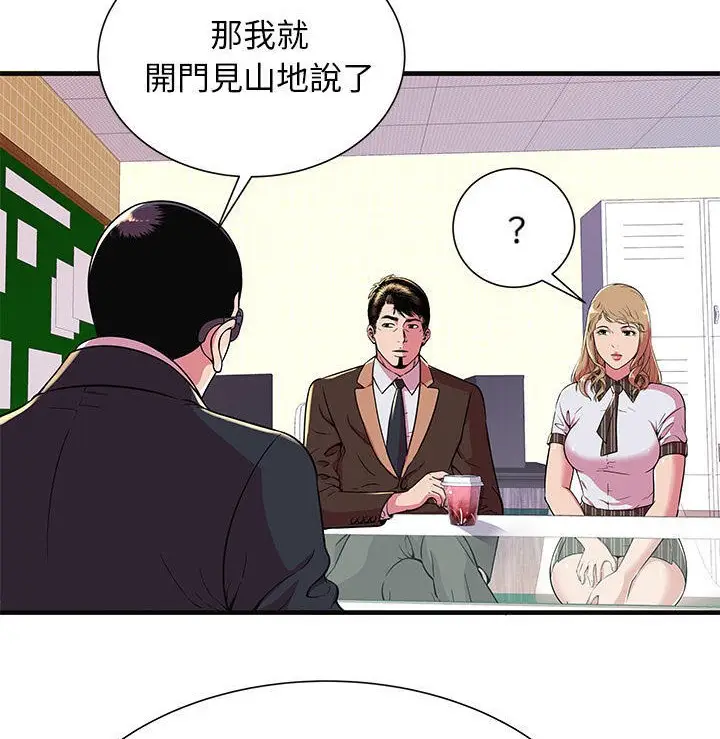 漫画《恋上朋友的爸爸》第68话第72张图