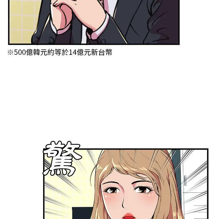 漫画《恋上朋友的爸爸》第68话第74张图