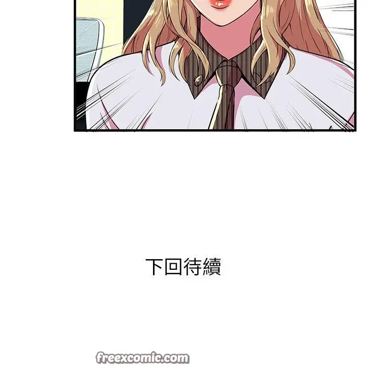 漫画《恋上朋友的爸爸》第68话第75张图