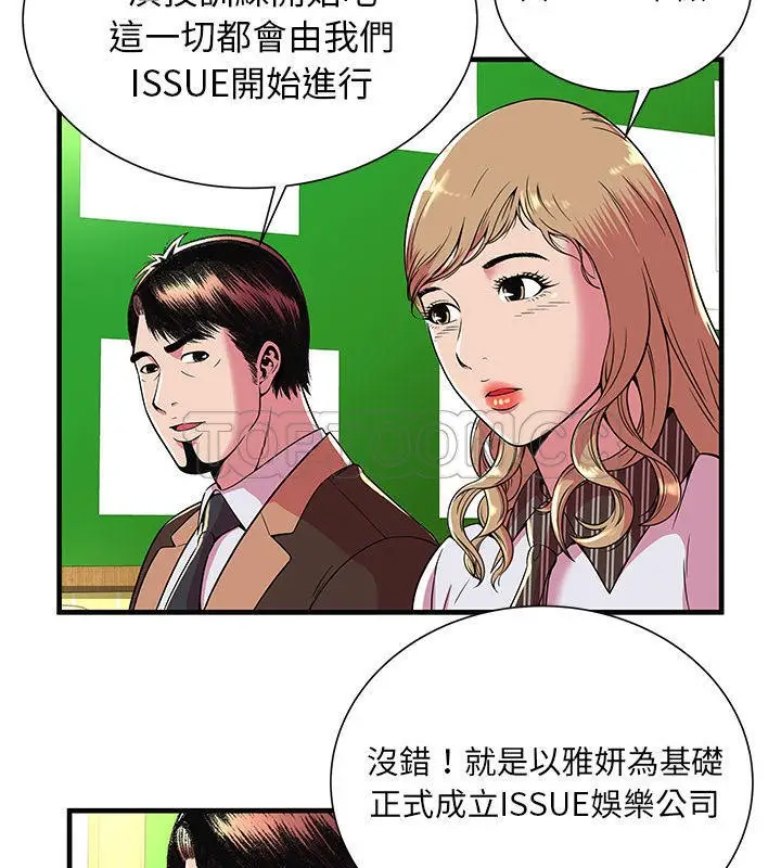 漫画《恋上朋友的爸爸》第69话第13张图