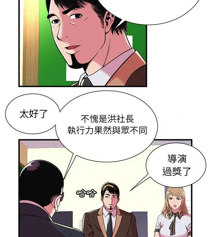 漫画《恋上朋友的爸爸》第69话第14张图