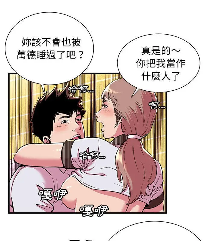 漫画《恋上朋友的爸爸》第69话第21张图