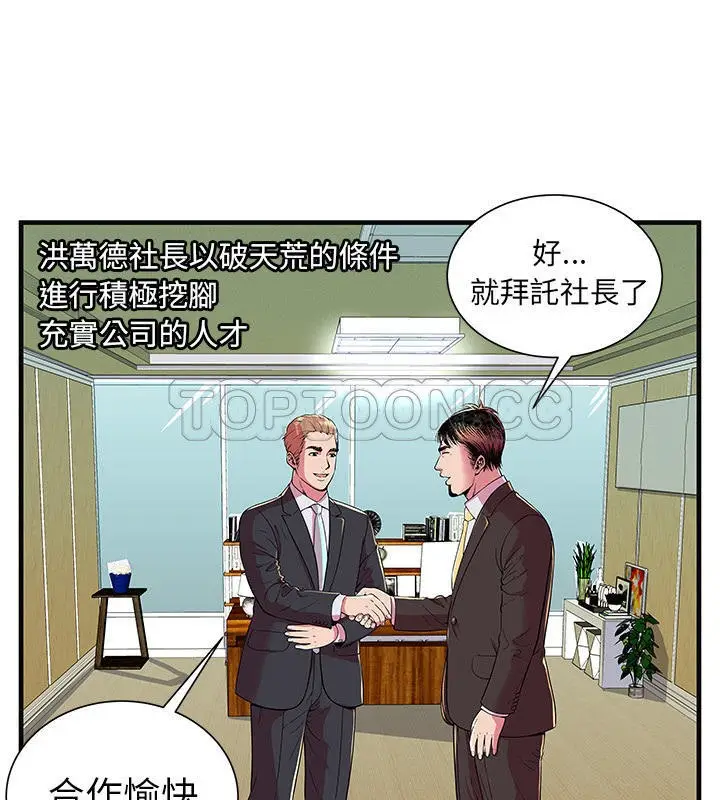 漫画《恋上朋友的爸爸》第69话第23张图