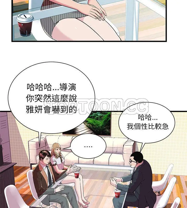 漫画《恋上朋友的爸爸》第69话第3张图