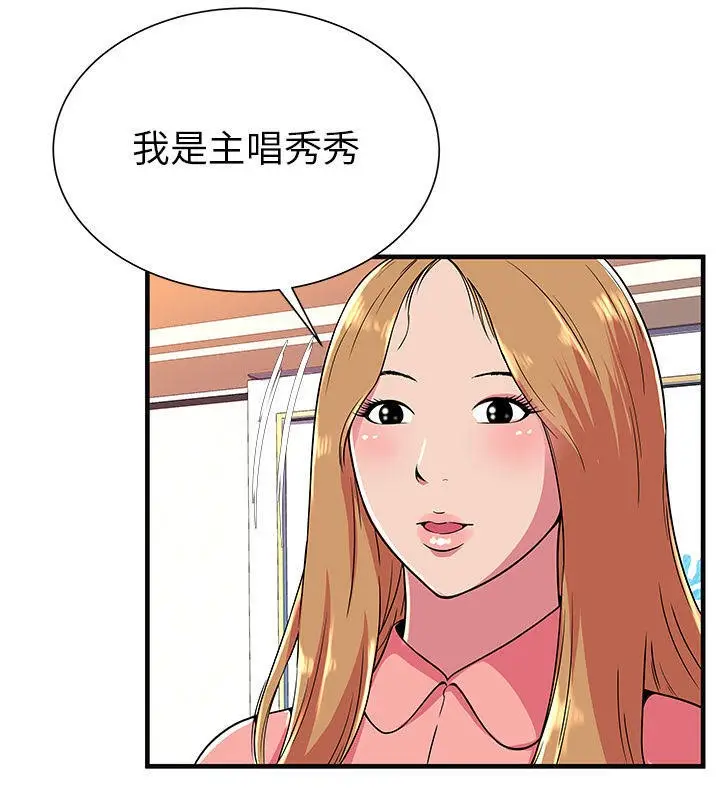 漫画《恋上朋友的爸爸》第69话第30张图