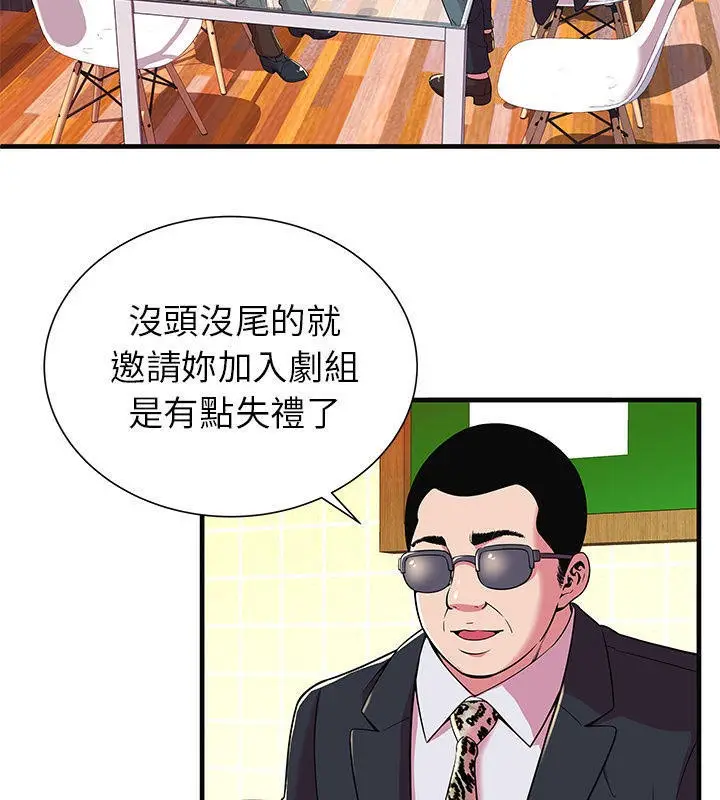 漫画《恋上朋友的爸爸》第69话第4张图