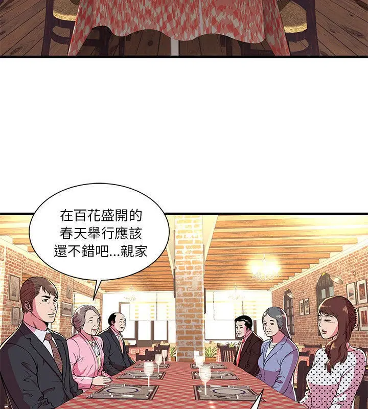 漫画《恋上朋友的爸爸》第69话第42张图