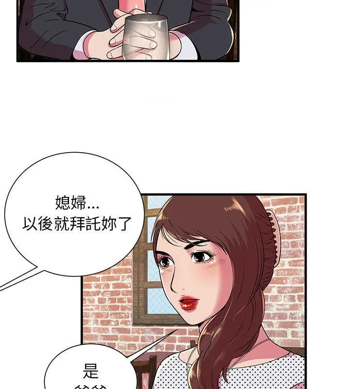 漫画《恋上朋友的爸爸》第69话第44张图