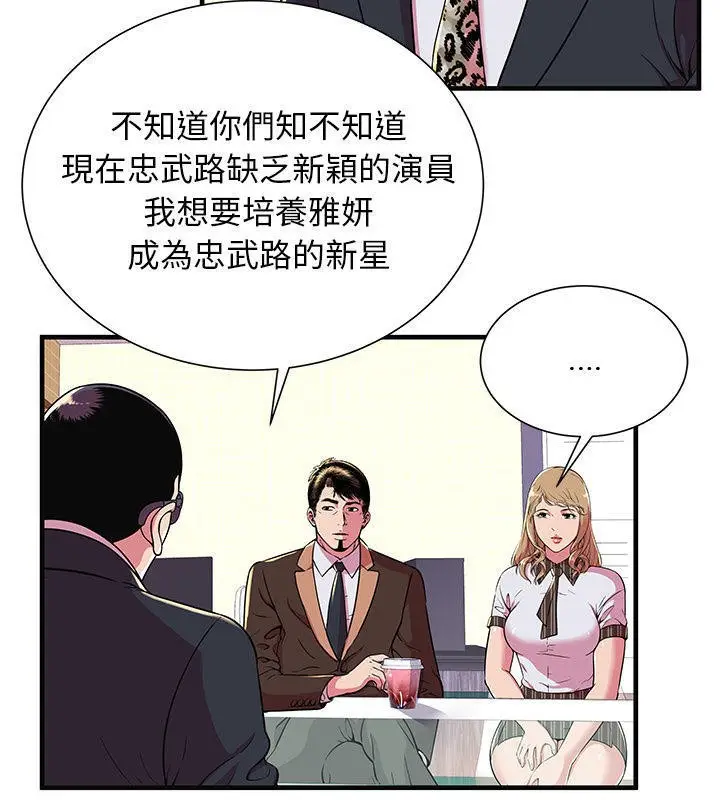 漫画《恋上朋友的爸爸》第69话第5张图