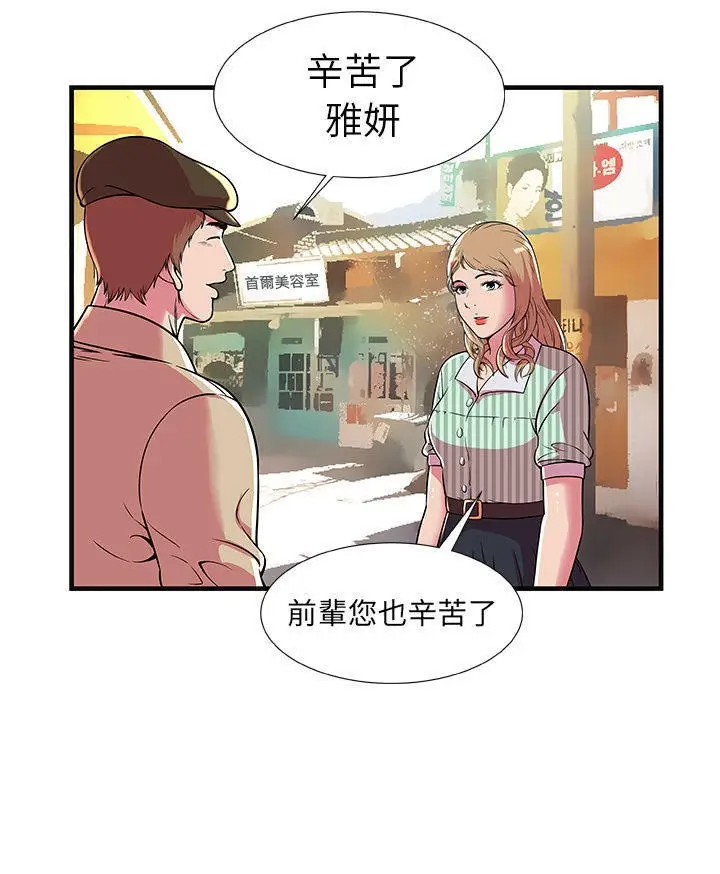 漫画《恋上朋友的爸爸》第69话第54张图