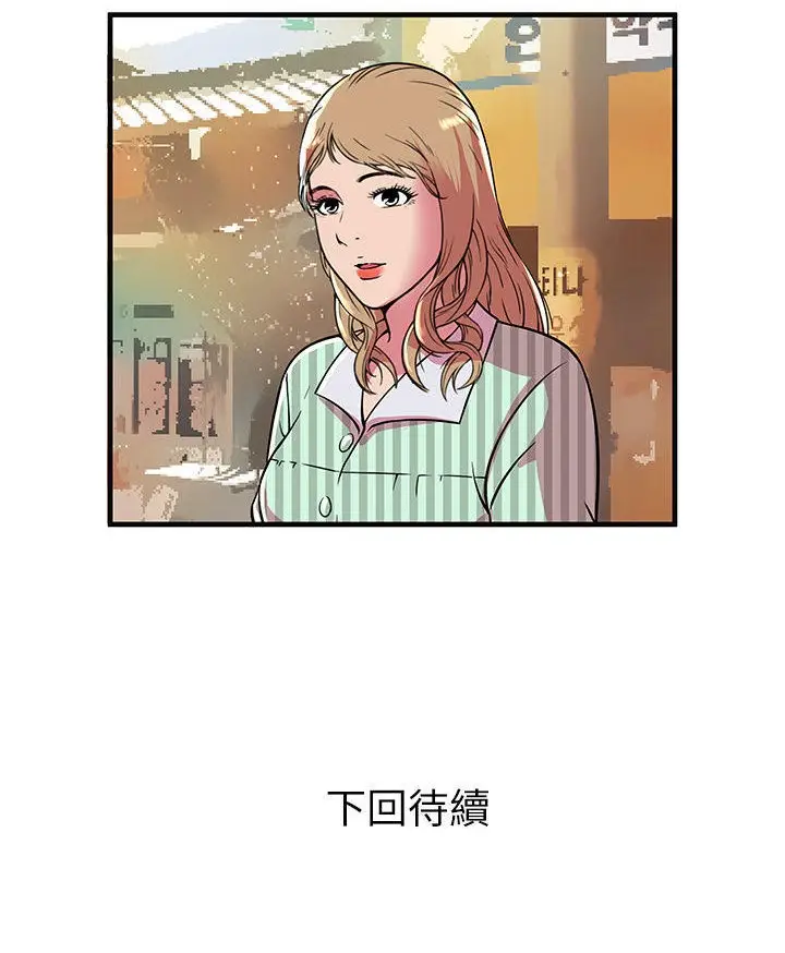 漫画《恋上朋友的爸爸》第69话第55张图