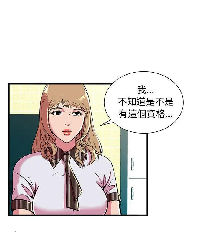 漫画《恋上朋友的爸爸》第69话第6张图