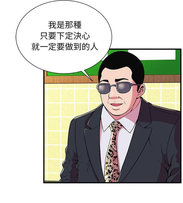 漫画《恋上朋友的爸爸》第69话第7张图
