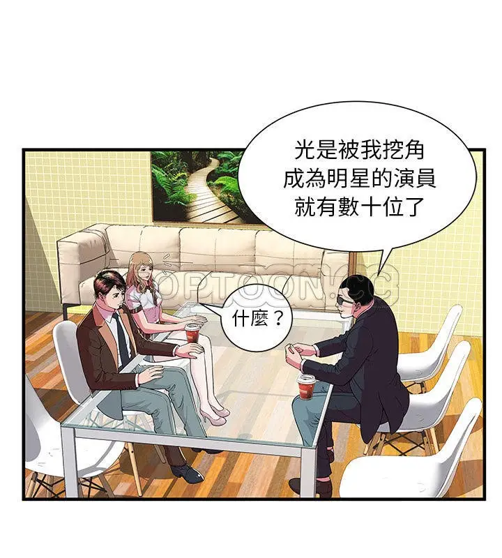 漫画《恋上朋友的爸爸》第69话第8张图