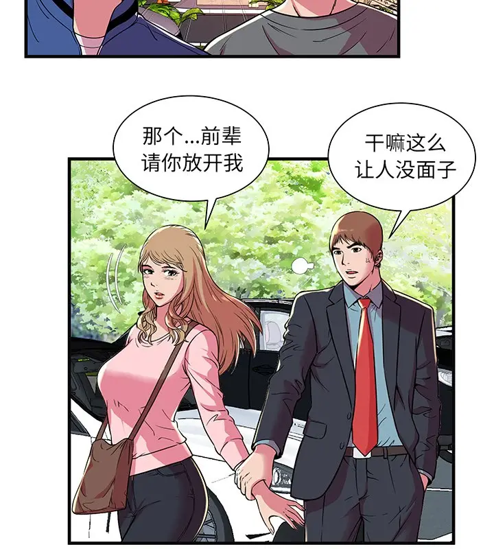 漫画《恋上朋友的爸爸》第70话第10张图