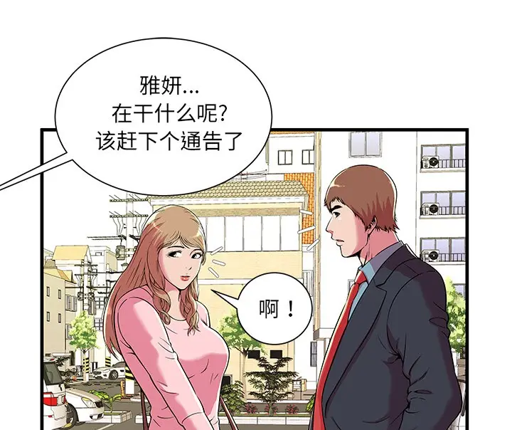 漫画《恋上朋友的爸爸》第70话第16张图