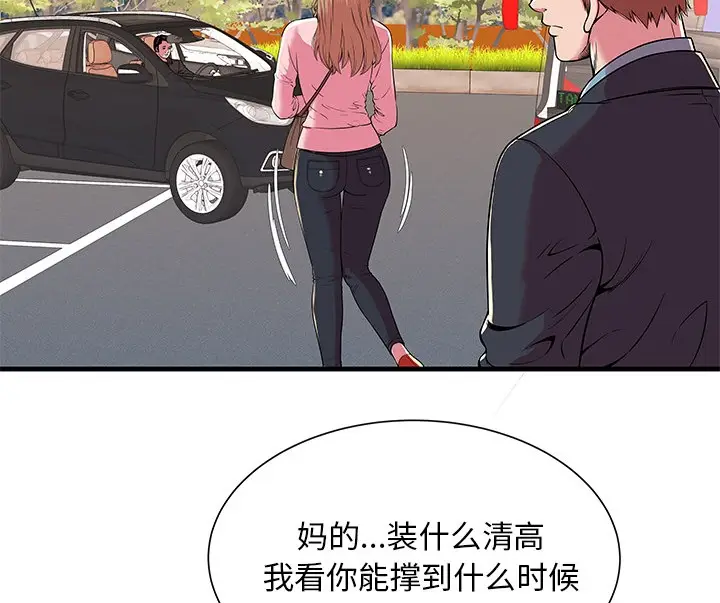 漫画《恋上朋友的爸爸》第70话第18张图