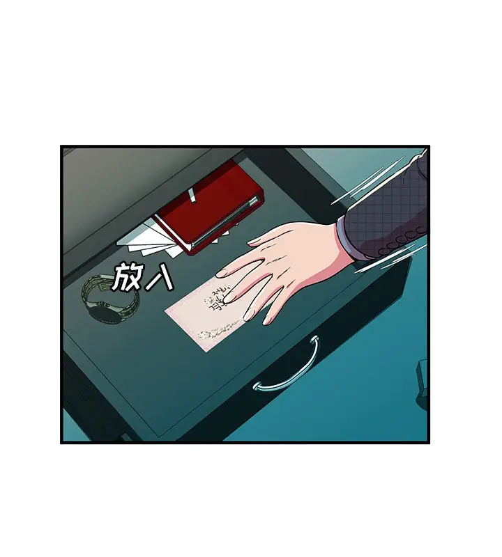 漫画《恋上朋友的爸爸》第70话第24张图