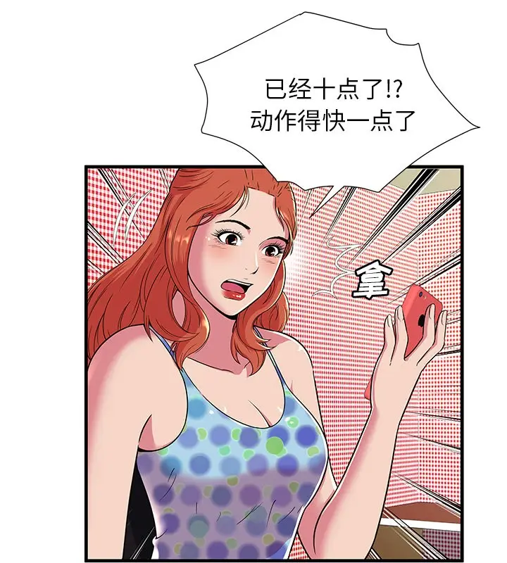 漫画《恋上朋友的爸爸》第70话第28张图