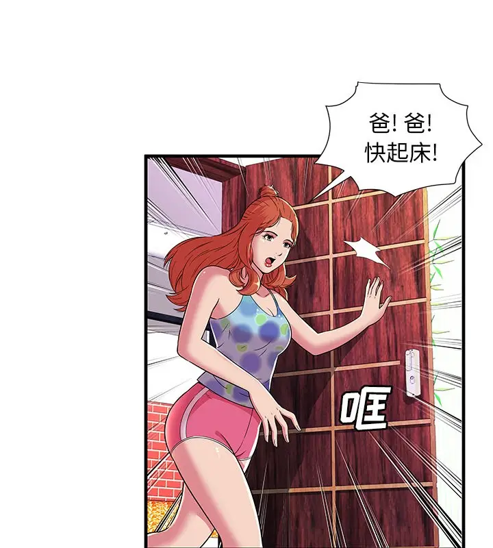 漫画《恋上朋友的爸爸》第70话第29张图