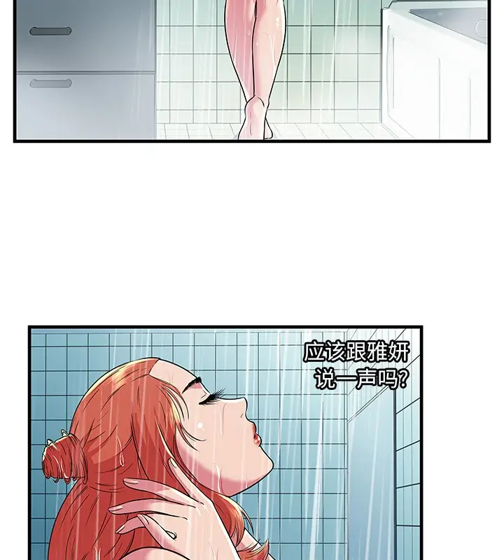 漫画《恋上朋友的爸爸》第70话第33张图