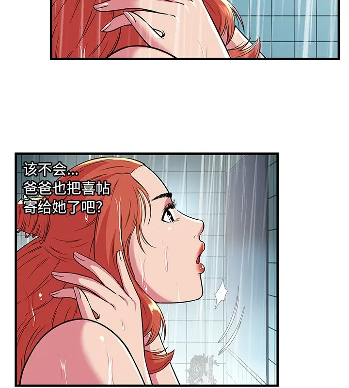 漫画《恋上朋友的爸爸》第70话第35张图