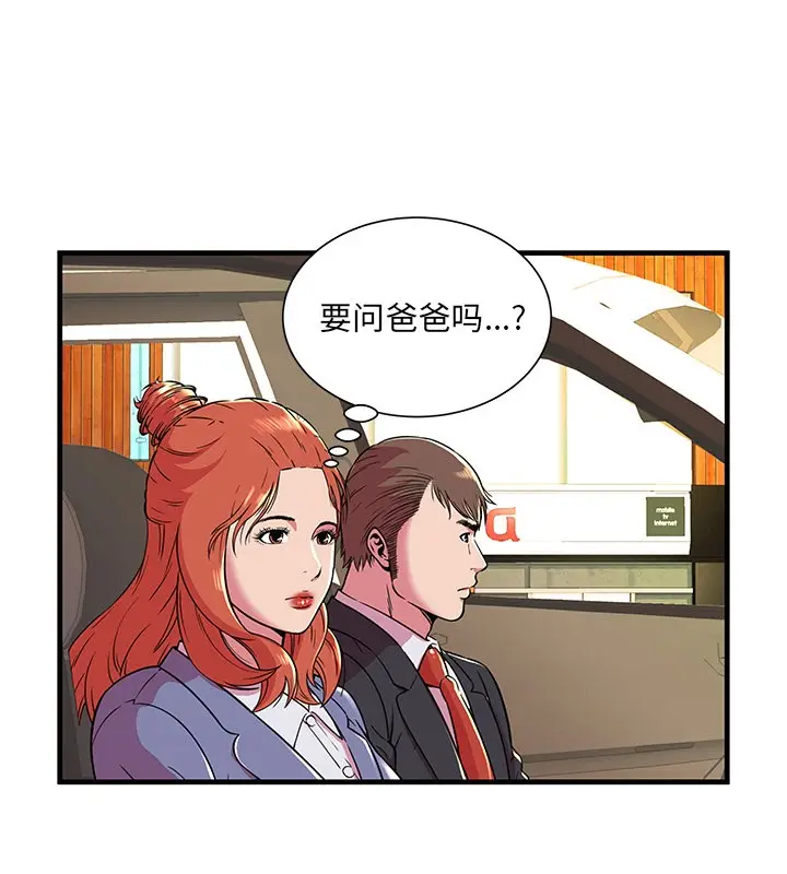 漫画《恋上朋友的爸爸》第70话第39张图