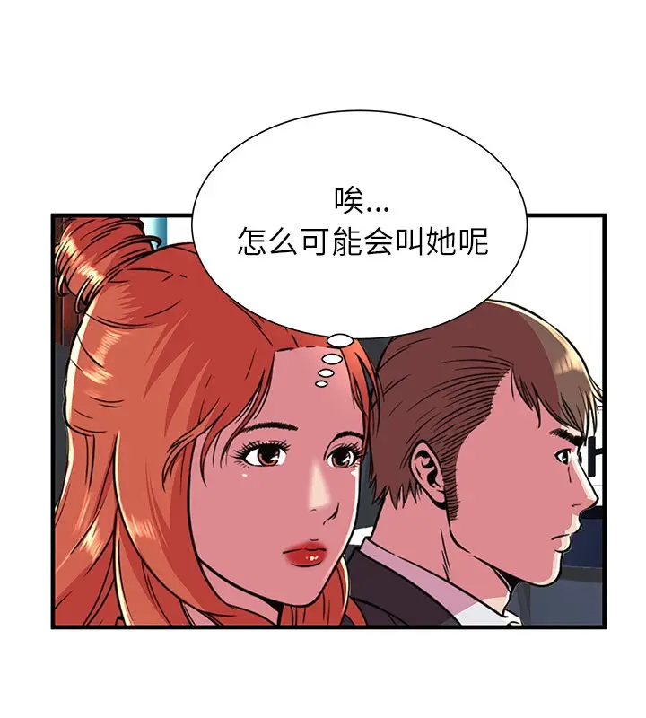 漫画《恋上朋友的爸爸》第70话第40张图