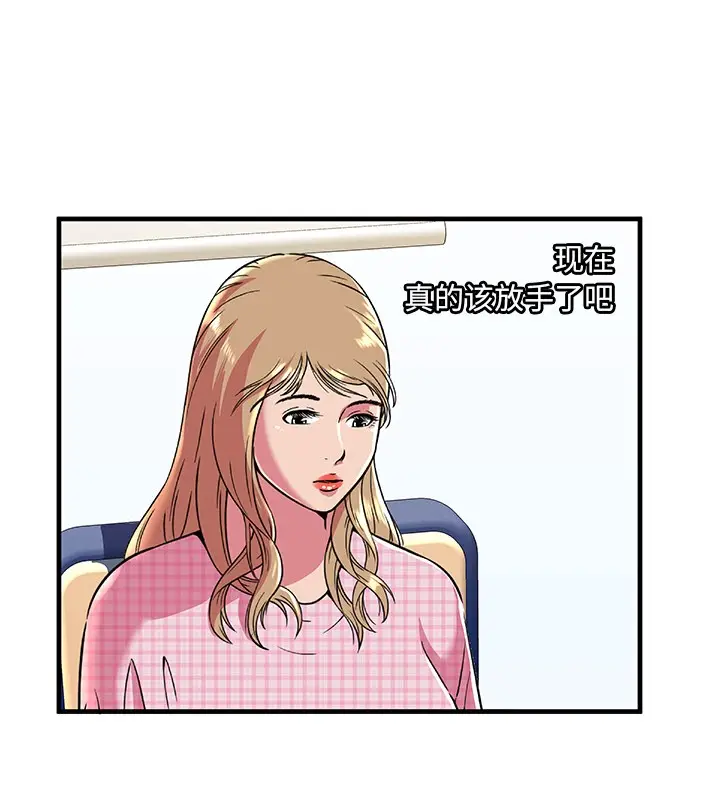 漫画《恋上朋友的爸爸》第70话第44张图