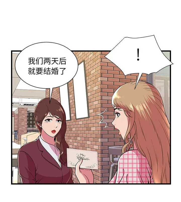 漫画《恋上朋友的爸爸》第70话第49张图