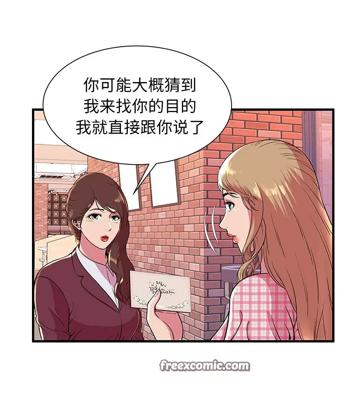 漫画《恋上朋友的爸爸》第70话第50张图