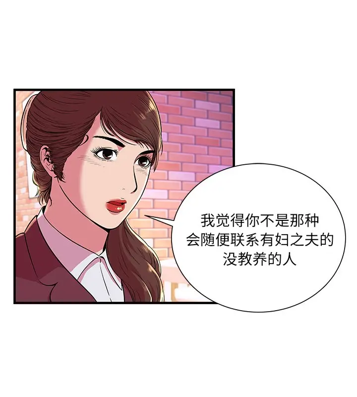 漫画《恋上朋友的爸爸》第70话第51张图