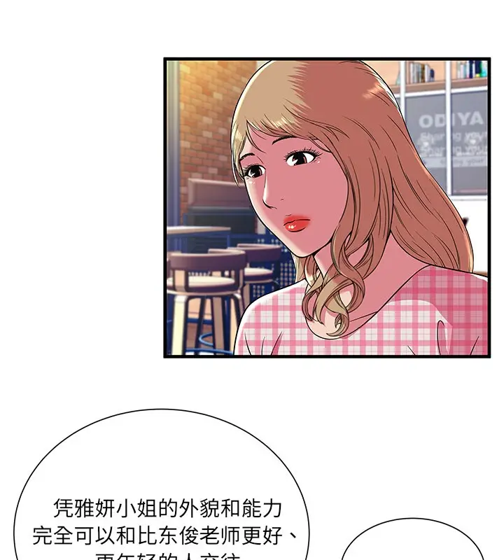 漫画《恋上朋友的爸爸》第70话第52张图