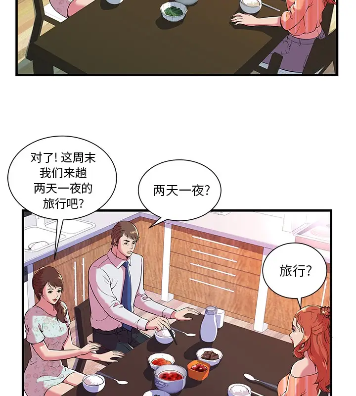 漫画《恋上朋友的爸爸》第70话第59张图