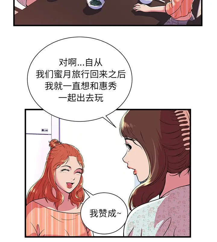 漫画《恋上朋友的爸爸》第70话第60张图
