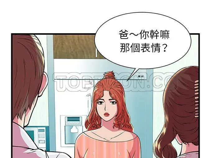 漫画《恋上朋友的爸爸》第71话第3张图
