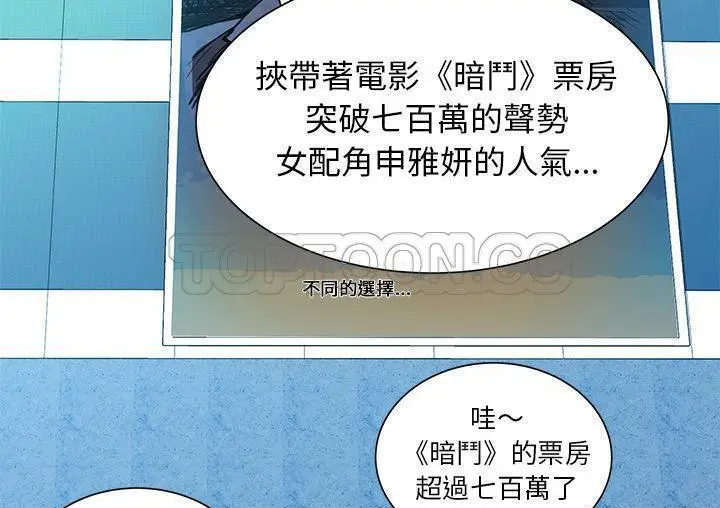 漫画《恋上朋友的爸爸》第71话第33张图