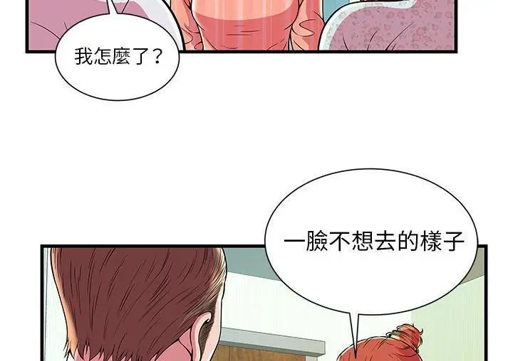 漫画《恋上朋友的爸爸》第71话第4张图