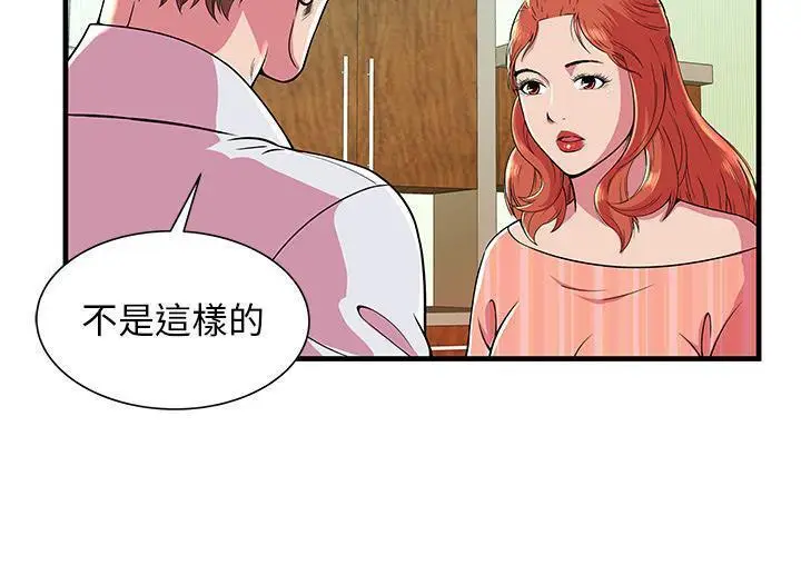 漫画《恋上朋友的爸爸》第71话第5张图